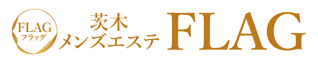 茨木メンズエステ「フラッグ」